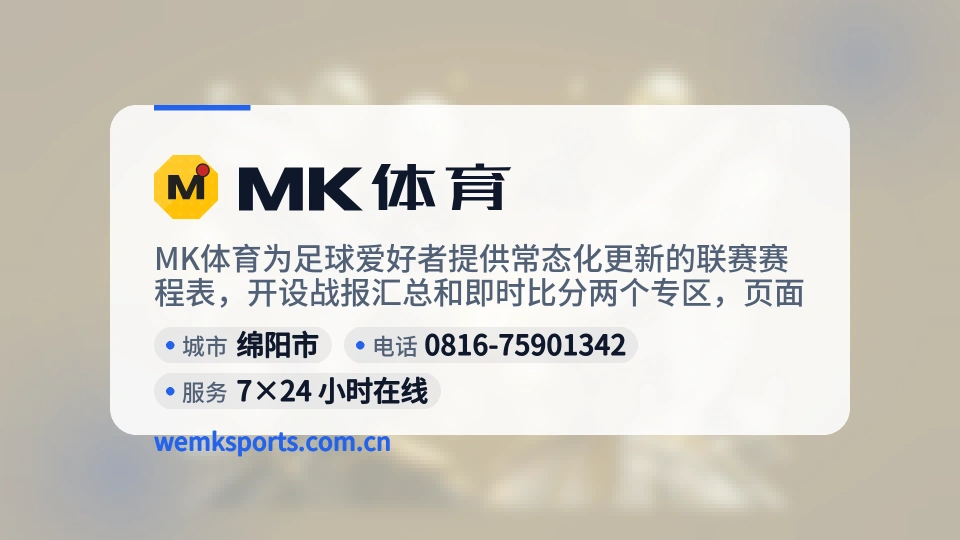 了解MK体育